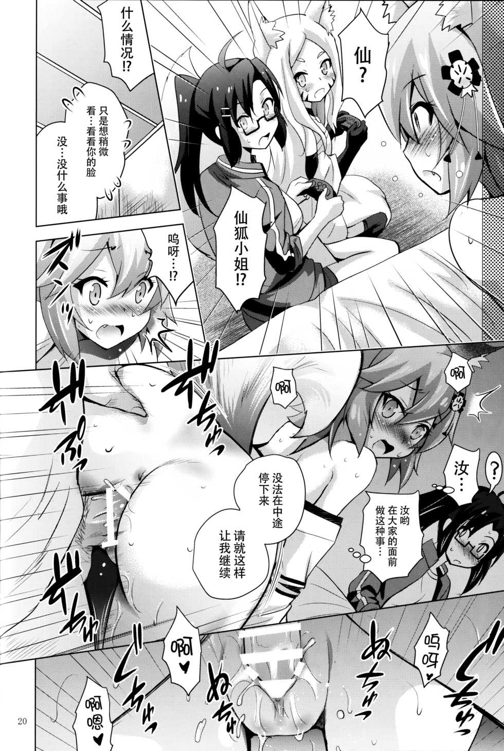 (COMIC1☆15) [Studio BIG-X (Arino Hiroshi)] MOUSOU Mini Theater 43 (Sewayaki Kitsune no Senko-san) [Chinese] [脸肿汉化组] - Page 20