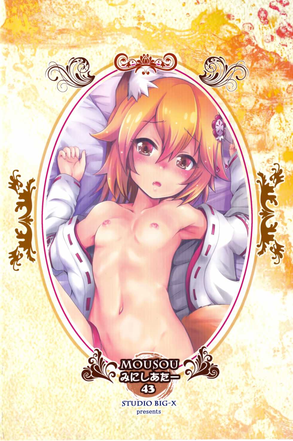 (COMIC1☆15) [Studio BIG-X (Arino Hiroshi)] MOUSOU Mini Theater 43 (Sewayaki Kitsune no Senko-san) [Chinese] [脸肿汉化组] - Page 27