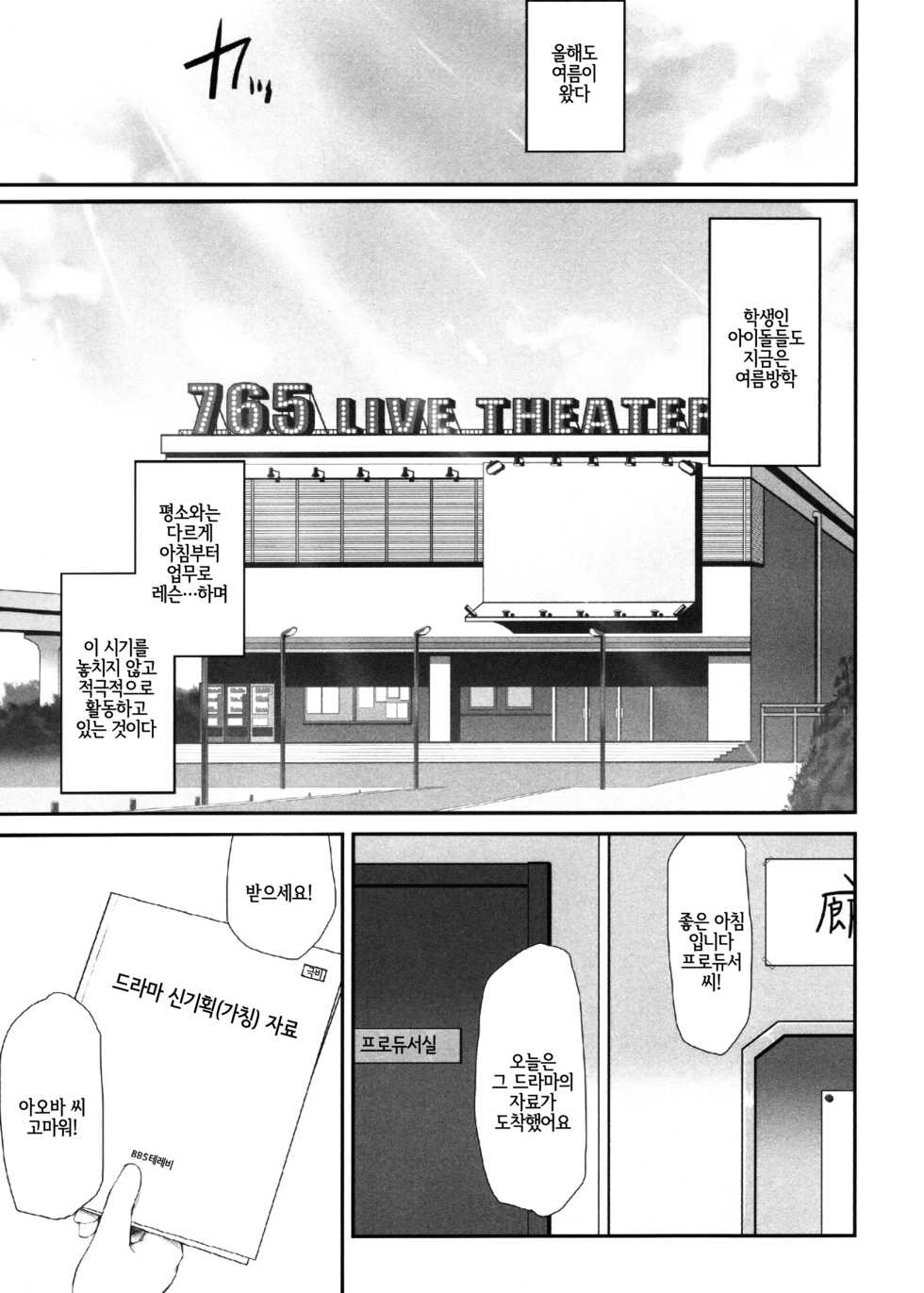 (C92) [Asterism (*)] Koi no Summer Session | 사랑의 여름강습 (THE IDOLM@STER MILLION LIVE!) [Korean] [LWND] - Page 2