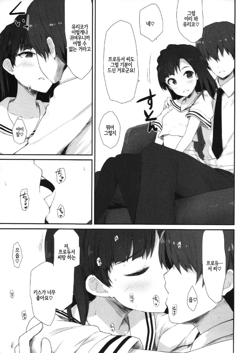 (C92) [Asterism (*)] Koi no Summer Session | 사랑의 여름강습 (THE IDOLM@STER MILLION LIVE!) [Korean] [LWND] - Page 10