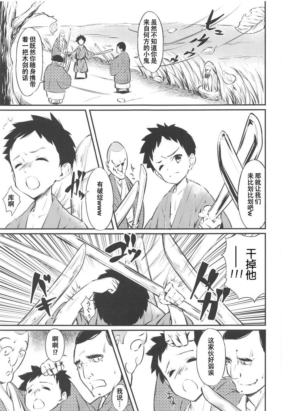 (Shuuki Reitaisai 5) [Lolita Crusaders (Kohoshi Moe)] Niwashi no Musume ni Deshiiri Shigan Shita kedo Omoinohoka Shinratsu datta Hanashi (Touhou Project) [Chinese] [靴下汉化组] - Page 3