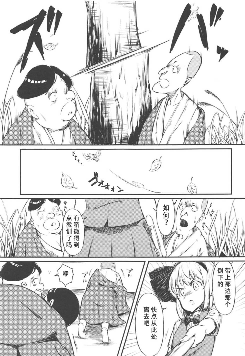 (Shuuki Reitaisai 5) [Lolita Crusaders (Kohoshi Moe)] Niwashi no Musume ni Deshiiri Shigan Shita kedo Omoinohoka Shinratsu datta Hanashi (Touhou Project) [Chinese] [靴下汉化组] - Page 7