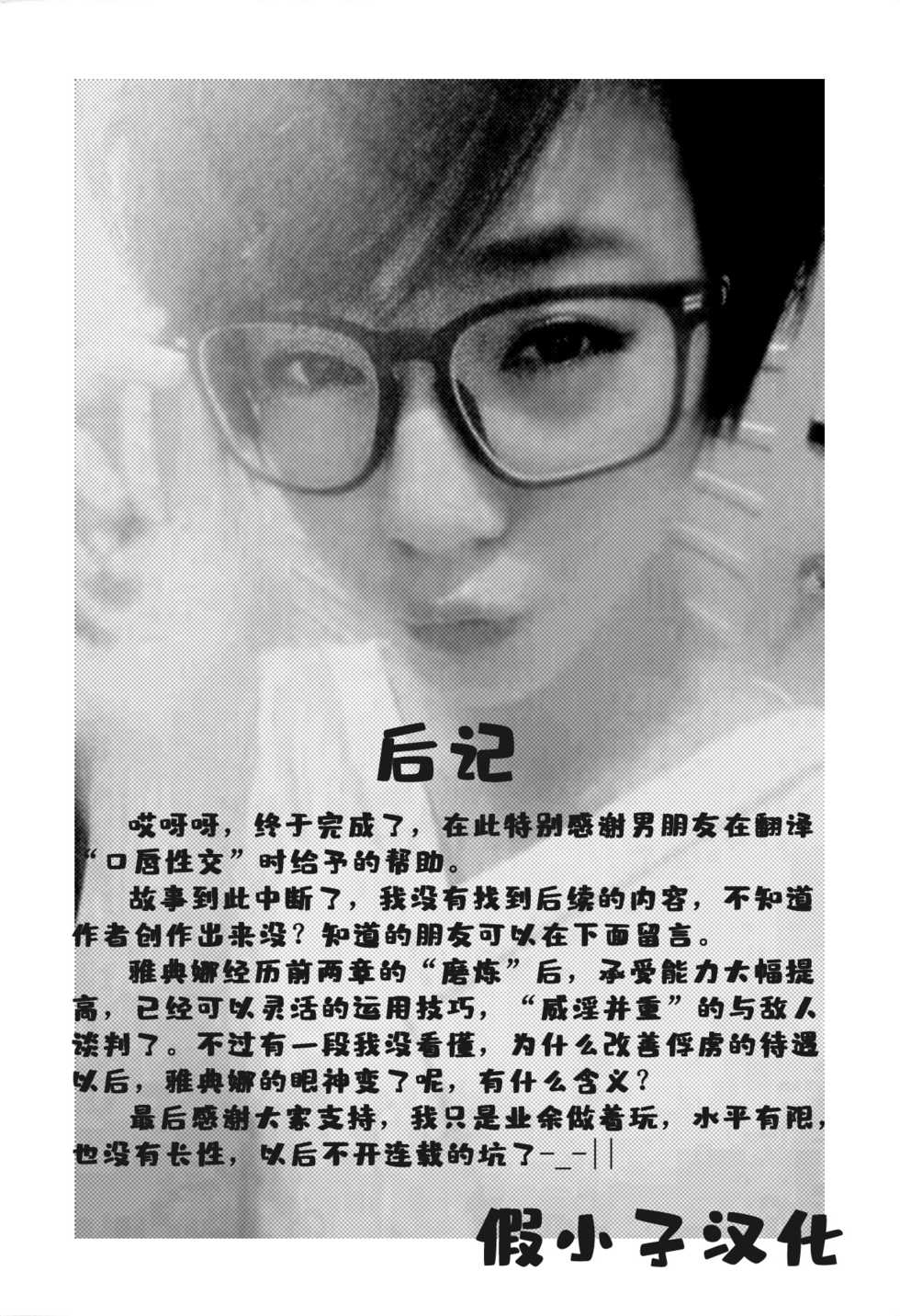 [Yosuteinu] Greece Crisis! - The Crisis of Greece Ch. 3 (COMIC Aun 2013-01) [Chinese] [假小子汉化] - Page 25