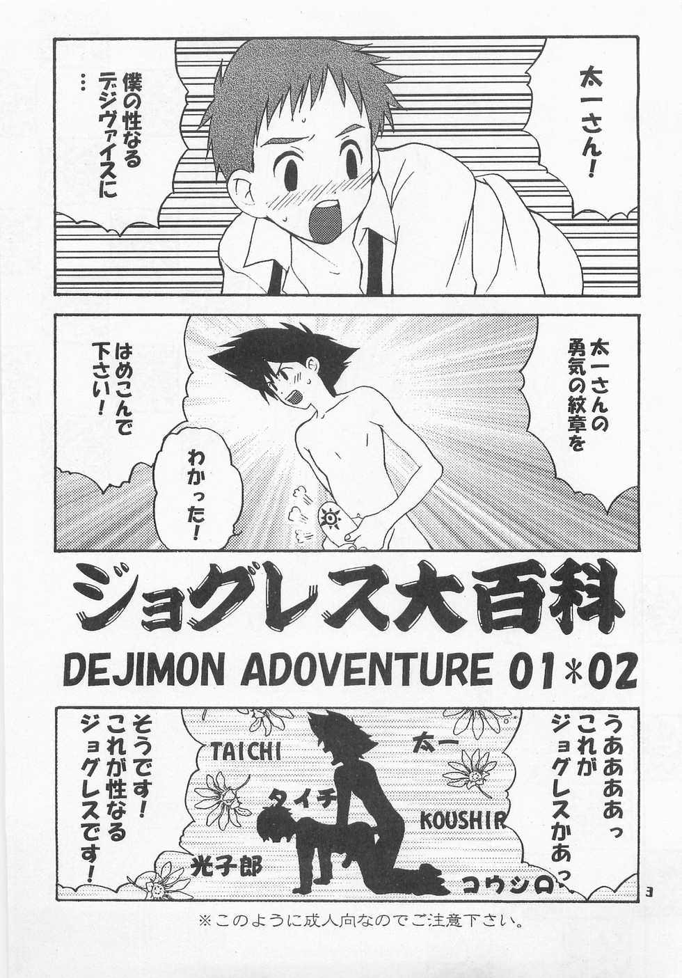 (HaruCC6) [Haniwa Mania, Kuruguru DNA (Pon Takahanada, Hoshiai Hilo)] Jogress Daihyakka (Digimon Adventure 02) - Page 2