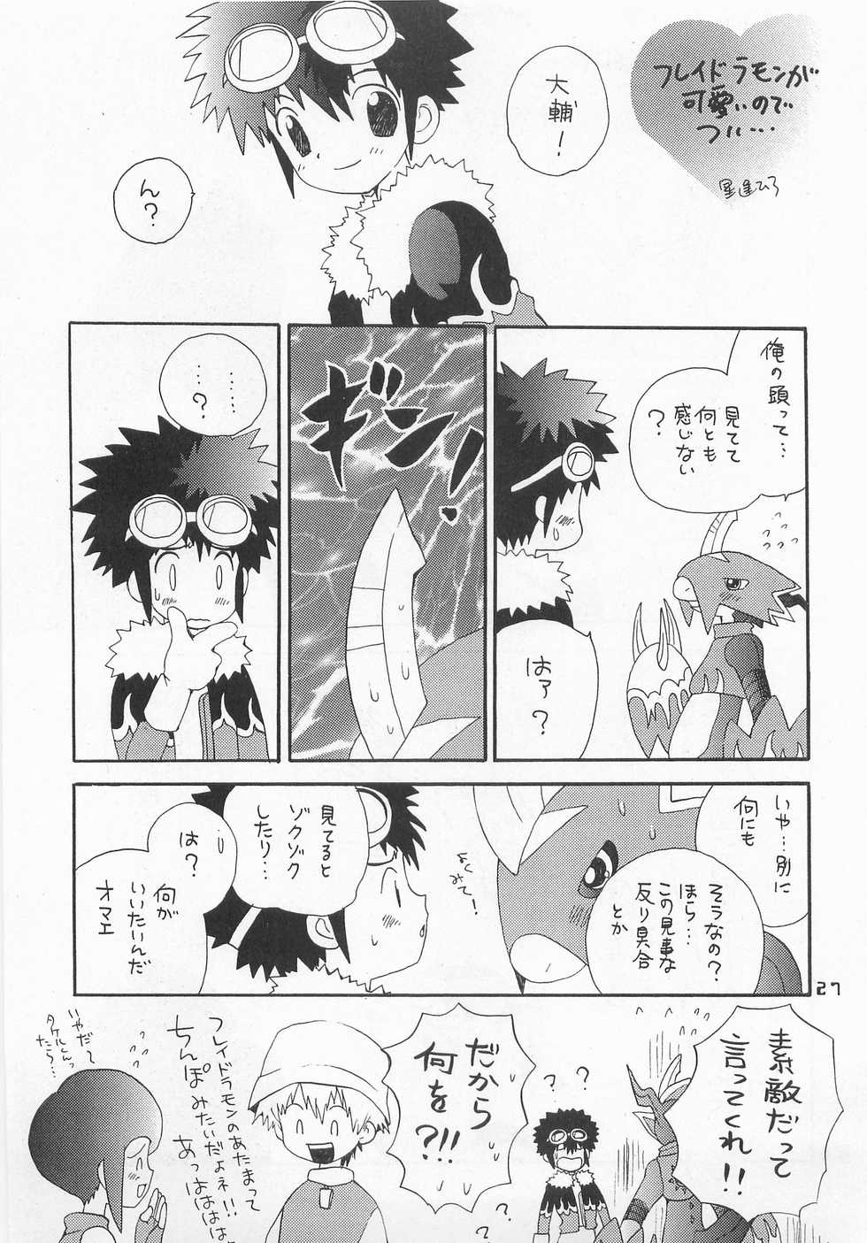 (HaruCC6) [Haniwa Mania, Kuruguru DNA (Pon Takahanada, Hoshiai Hilo)] Jogress Daihyakka (Digimon Adventure 02) - Page 26