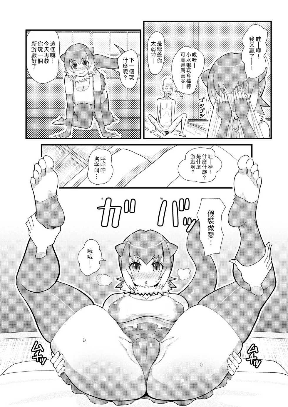 [tengohambre (Sueyuu)] Kotsume-chan Asobou (Kemono Friends) [Chinese] [路过的骑士汉化组] [Digital] - Page 7