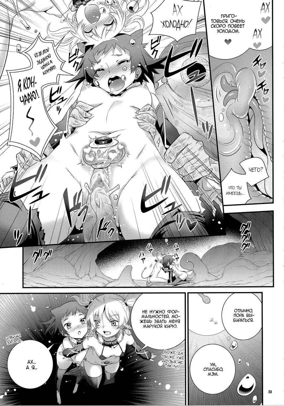 (C91) [Aneko no Techo (Koume Keito)] Cocytus no Atatamekata 1K [Russian] [Mizumono] - Page 23