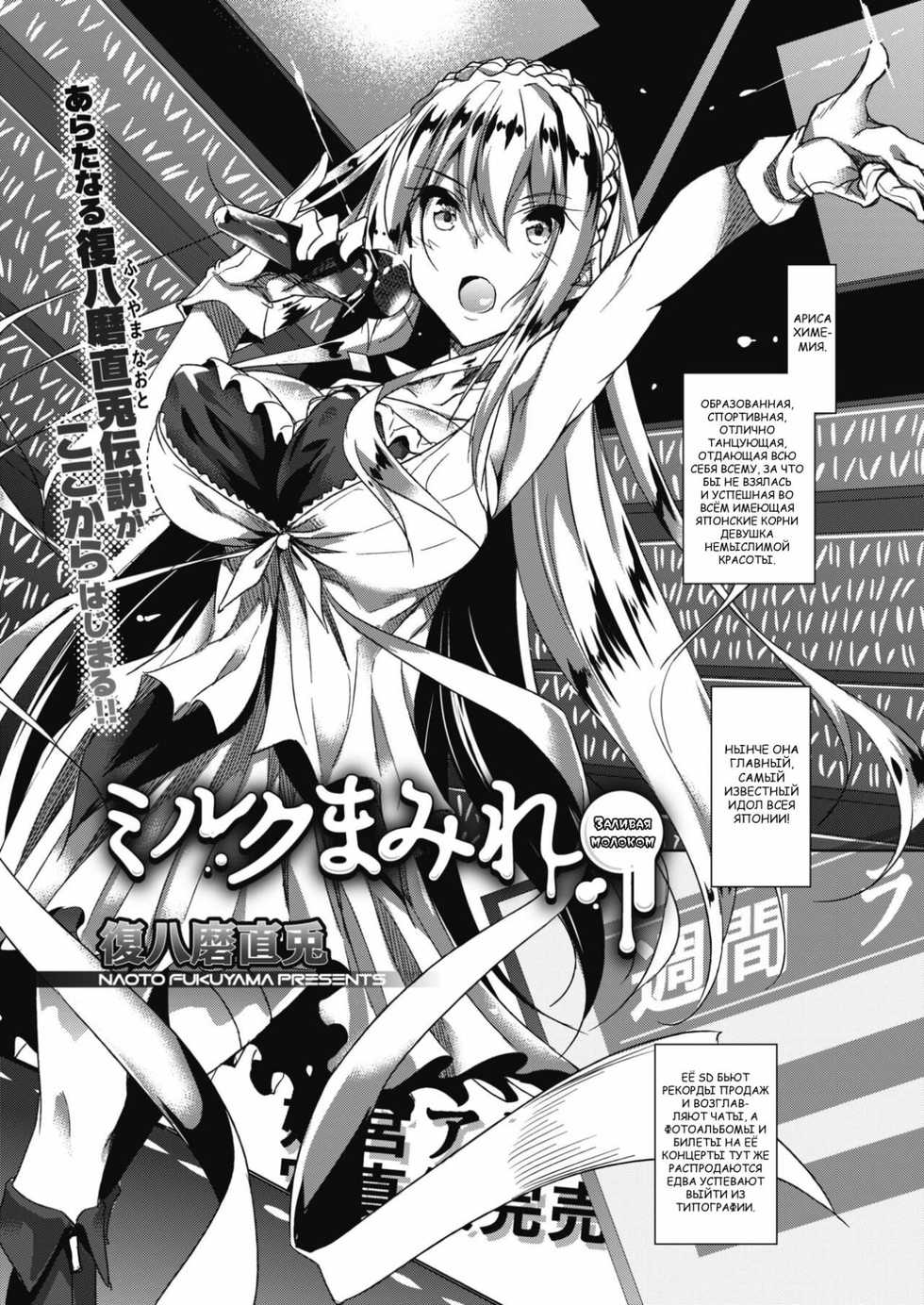 [Fukuyama Naoto] Milk Mamire | Заливая молоком Ch. 1 (COMIC Megastore Alpha 2018-03) [Russian] [Nik, Leri] [Digital] - Page 1