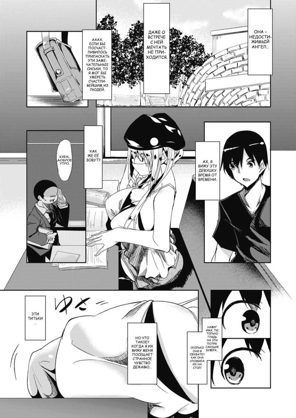 [Fukuyama Naoto] Milk Mamire | Заливая молоком Ch. 1 (COMIC Megastore Alpha 2018-03) [Russian] [Nik, Leri] [Digital] - Page 3