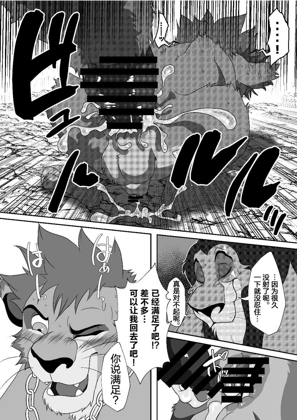 [Tategami 5-chome (Sasamaru)] HUNTING! (Kingdom Hearts II & The Lion King) [Chinese] [逃亡者x新桥月白日语社] [Digital] - Page 24