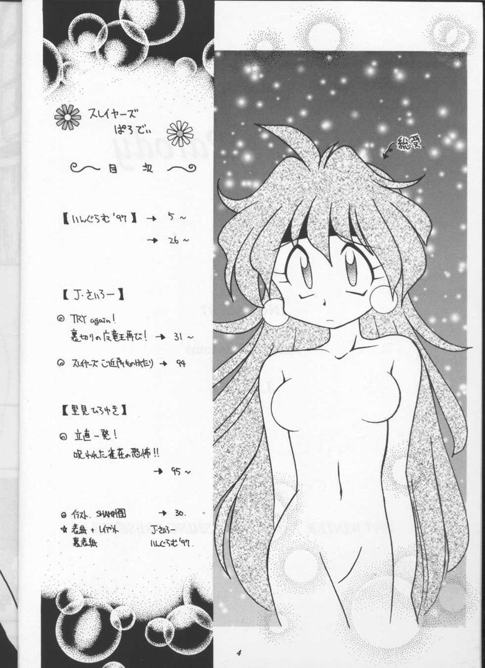(C53) [Sairo Shuppan (Various)] Slayers Parody (Slayers) - Page 3