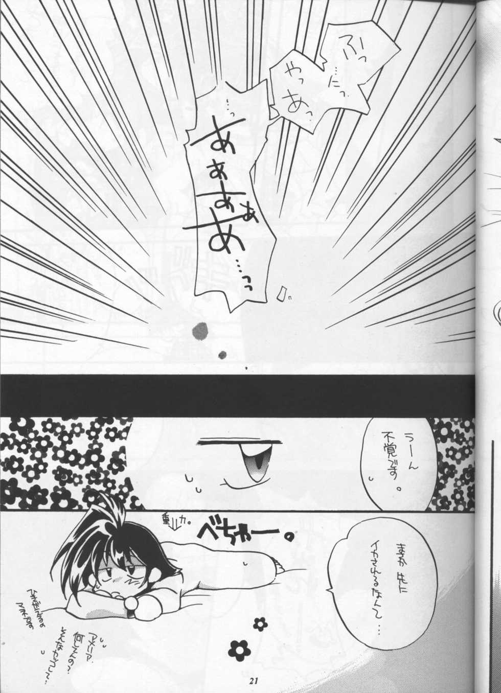 (C53) [Sairo Shuppan (Various)] Slayers Parody (Slayers) - Page 20