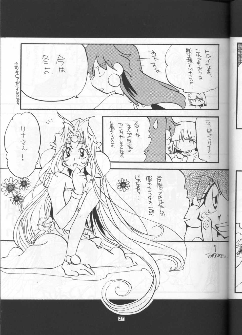 (C53) [Sairo Shuppan (Various)] Slayers Parody (Slayers) - Page 26