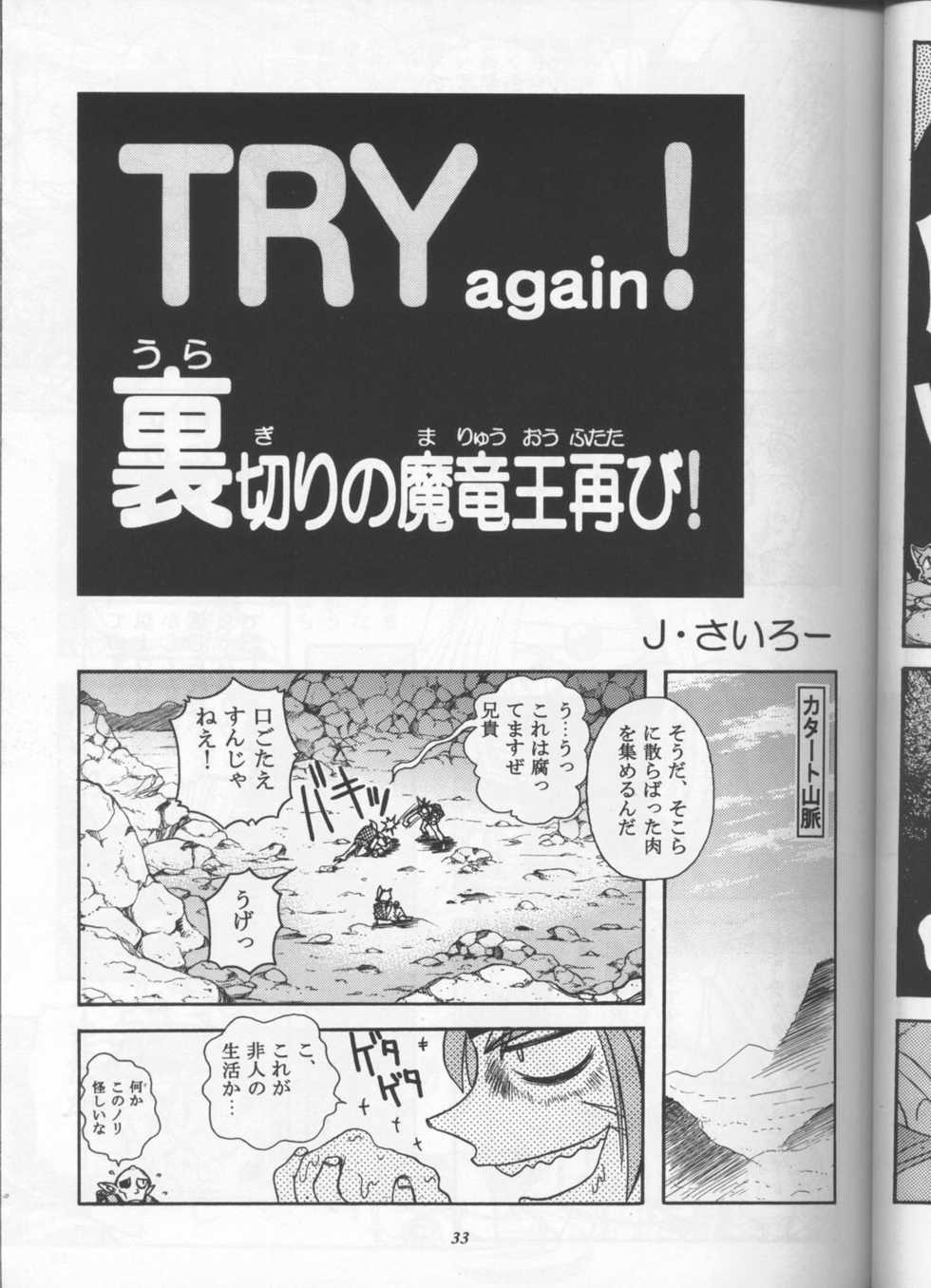 (C53) [Sairo Shuppan (Various)] Slayers Parody (Slayers) - Page 32