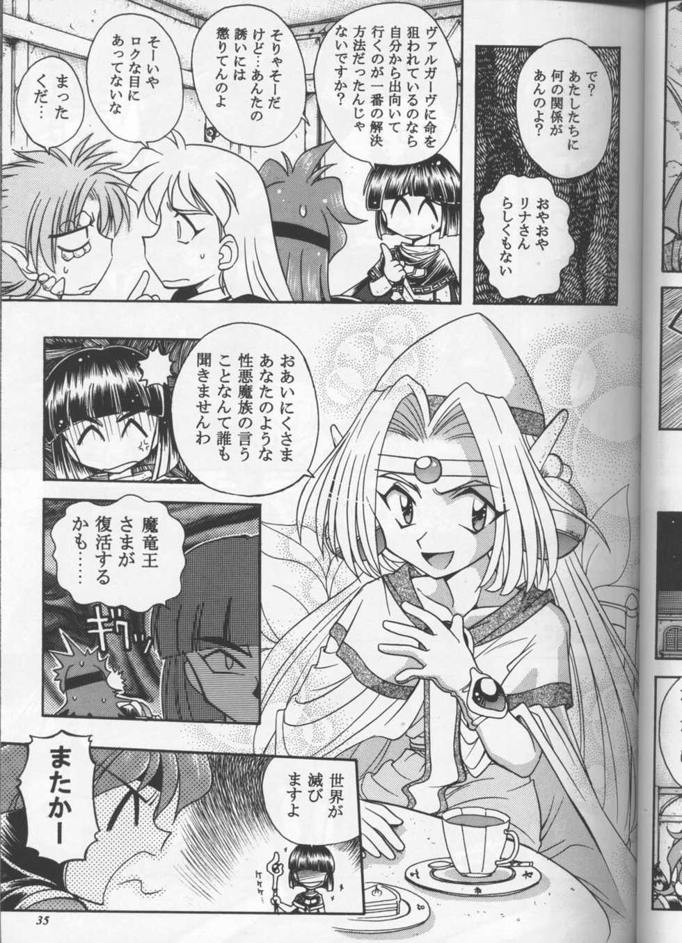 (C53) [Sairo Shuppan (Various)] Slayers Parody (Slayers) - Page 34