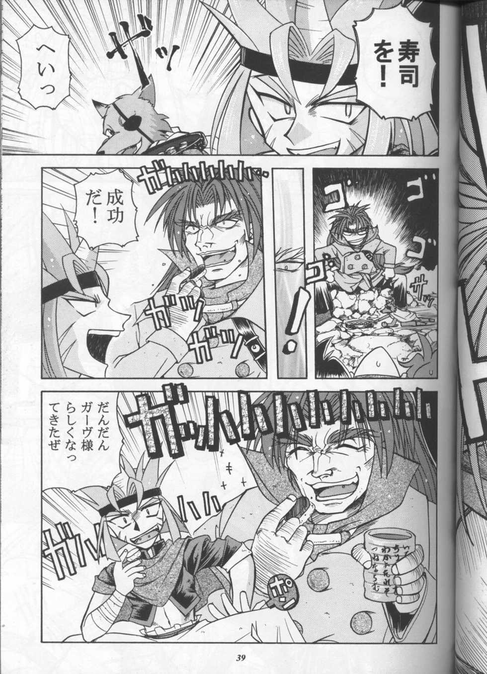 (C53) [Sairo Shuppan (Various)] Slayers Parody (Slayers) - Page 38