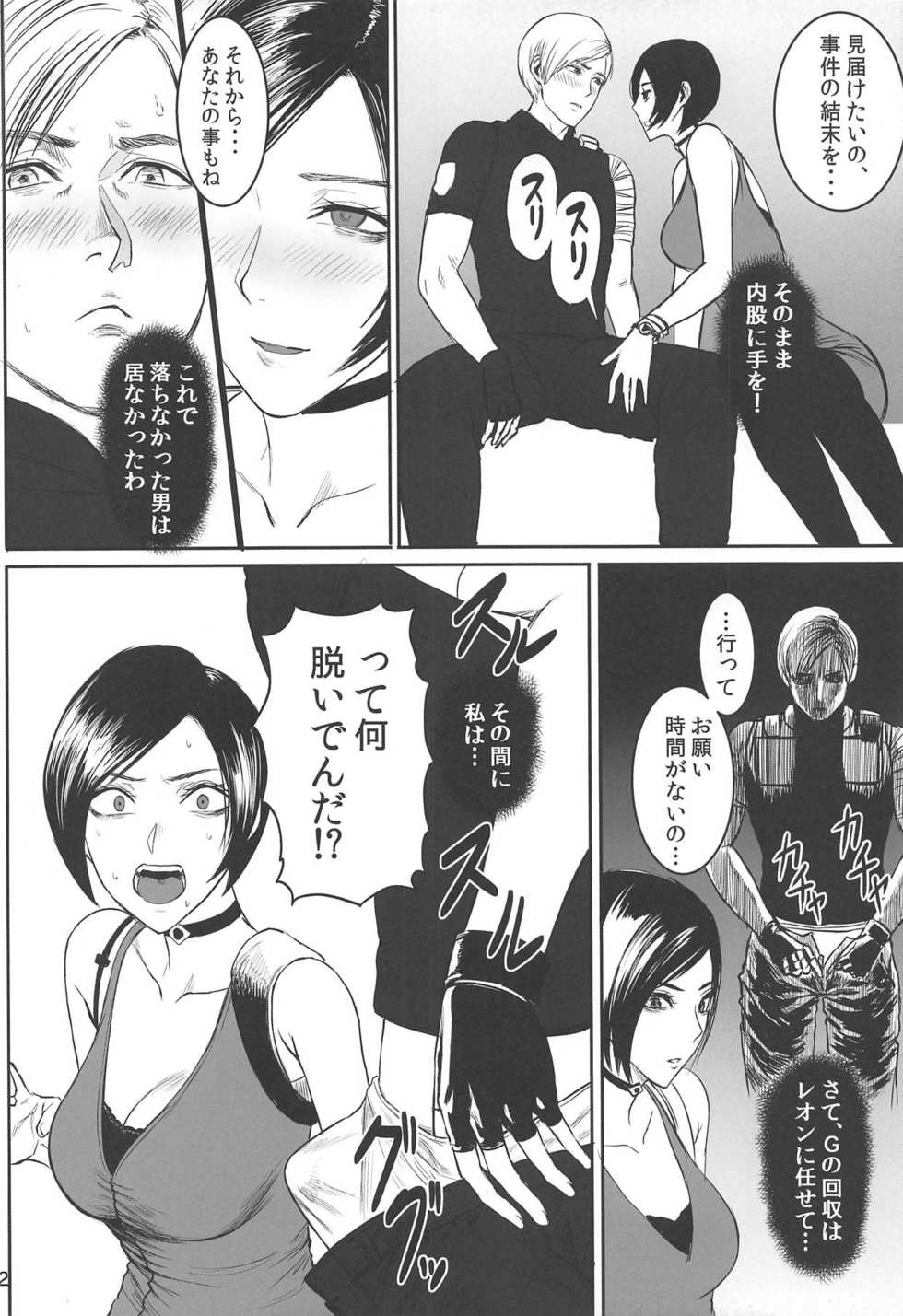 (COMIC1☆15) [Hebitunagary (SGK)] Ada Wong no Irojikake (Resident Evil) - Page 3