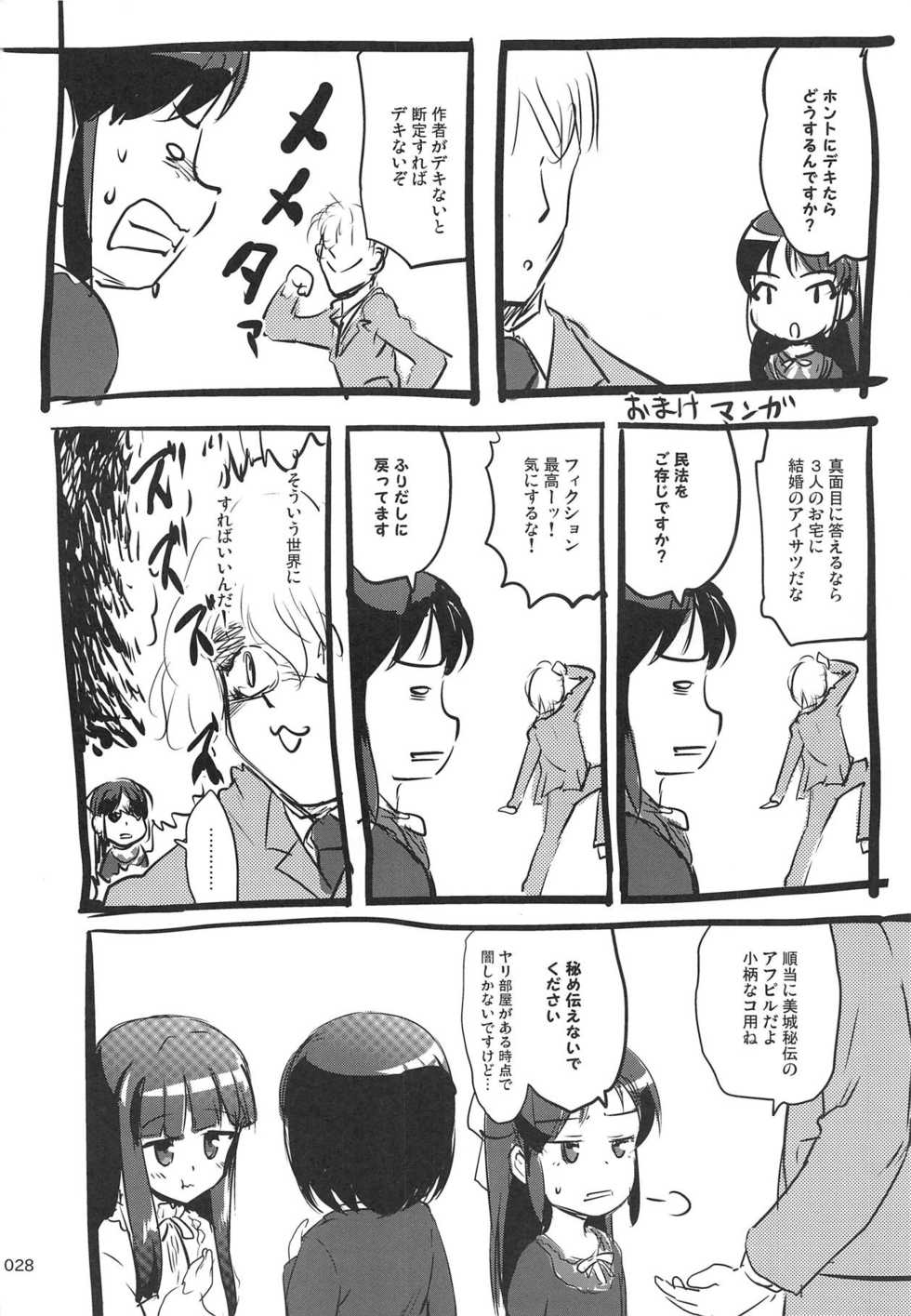 (SC2019 Summer) [Kajimura Market (Kajimura Kajima)] ChArY girls...??? (THE IDOLM@STER CINDERELLA GIRLS) - Page 27