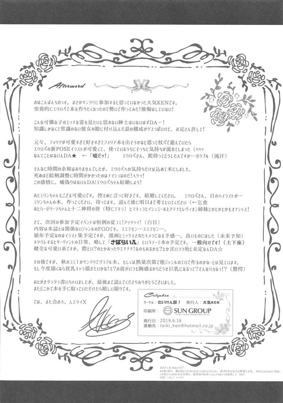 (SC2019 Summer) [Taiki Ken Club! (Taiki KEN)] Watashi no Karada, Suki ni Otsukainasaimase. (Granblue Fantasy) - Page 17