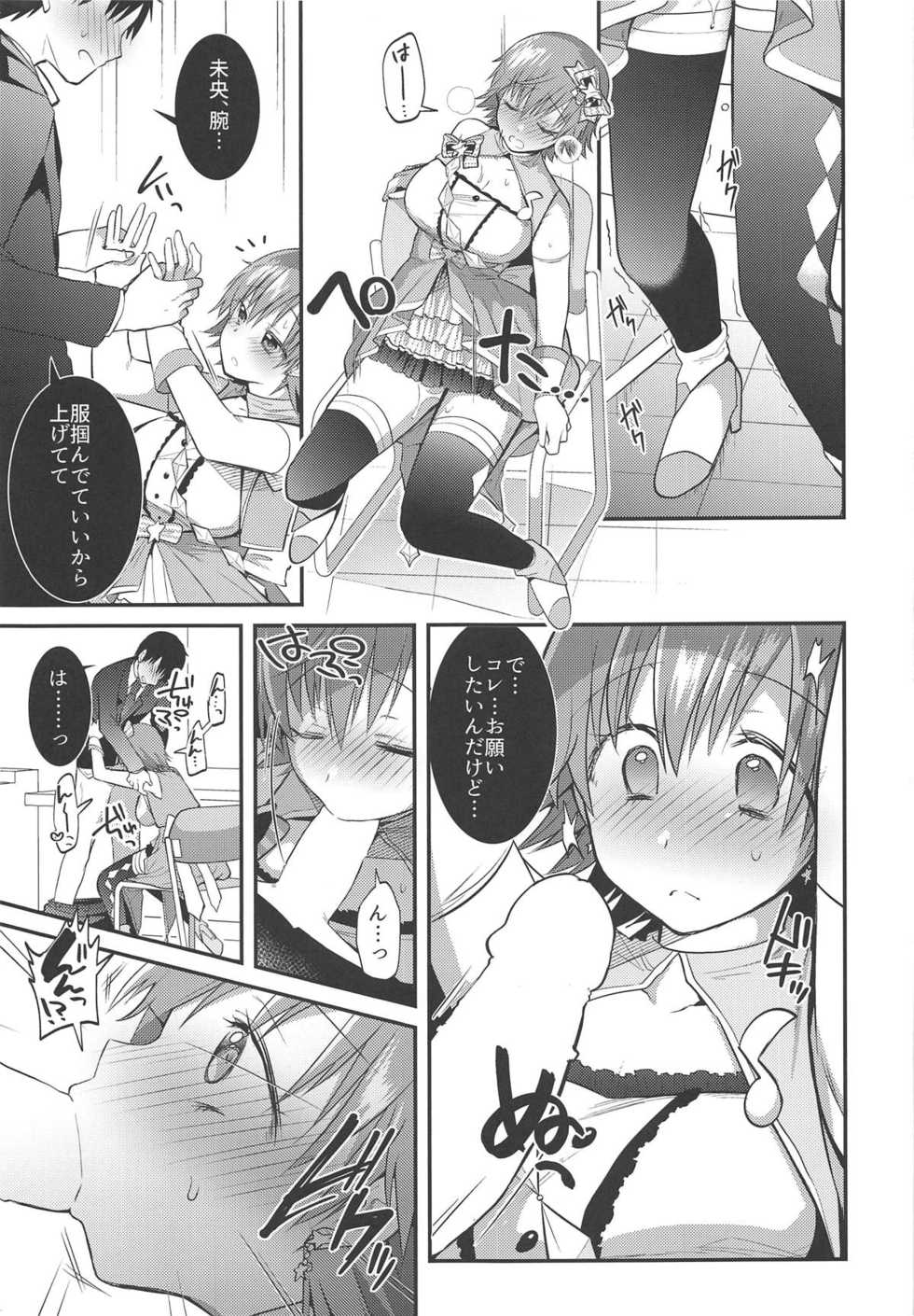 (SC2019 Summer) [Berry!16 (Mori Guruta)] Mio-chan to Icha Love Kusuguri Ecchi 2 (THE IDOLM@STER CINDERELLA GIRLS) - Page 10