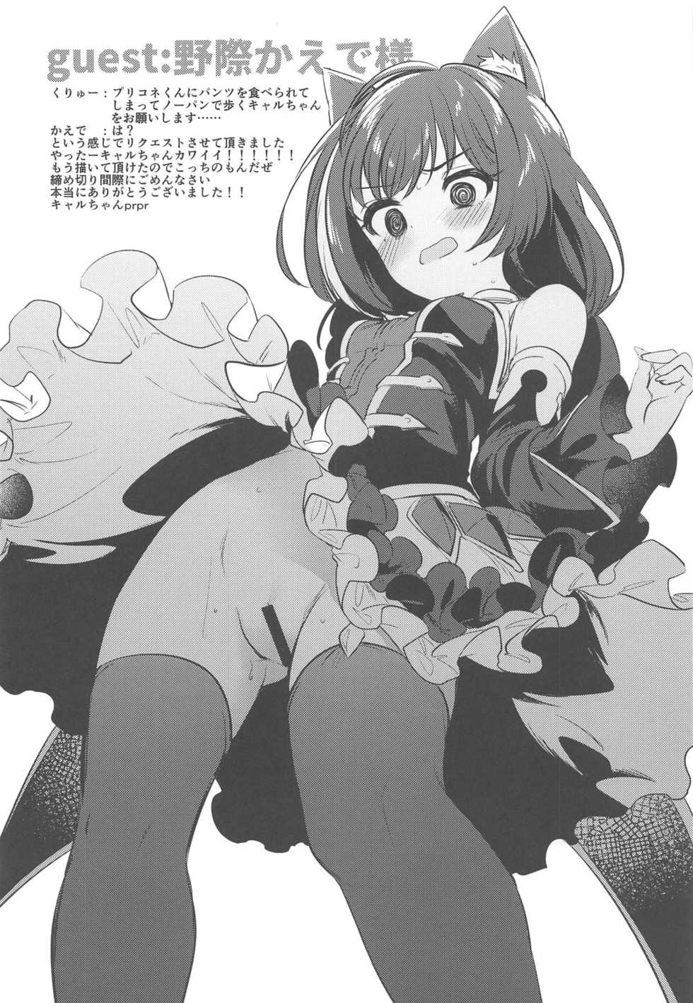 (SC2019 Summer) [Slime Kikaku (Kuriyuzu Kuryuu)] PriConne Konekone Re:Dive! 3.5 (Princess Connect! Re:Dive) - Page 15