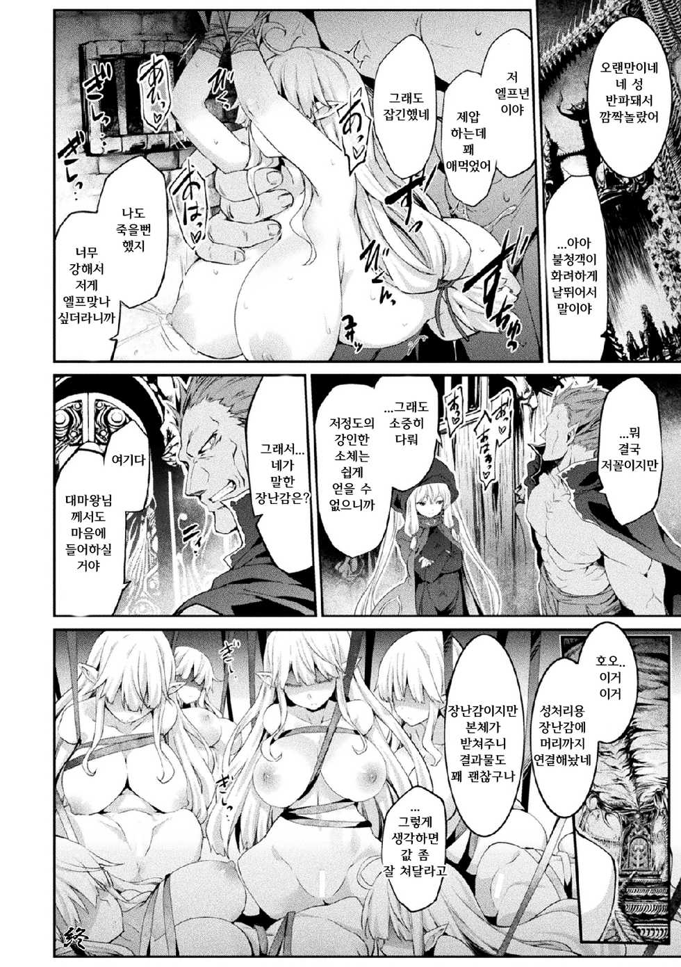 [Tousen] Kensei Gangu (2D Comic Magazine Onaho e Ochita Onna-tachi Vol. 1) [Korean] [Digital] - Page 20