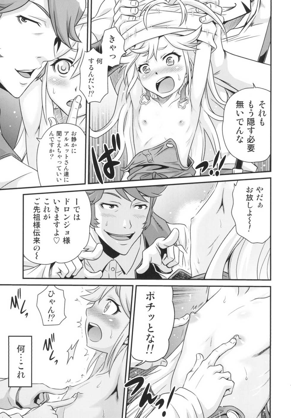 [Studio Tar (Kyouichirou)] Tenshi-chan no Yume wa Yoru Hiraku (Yoru no Yatterman) [Digital] - Page 11