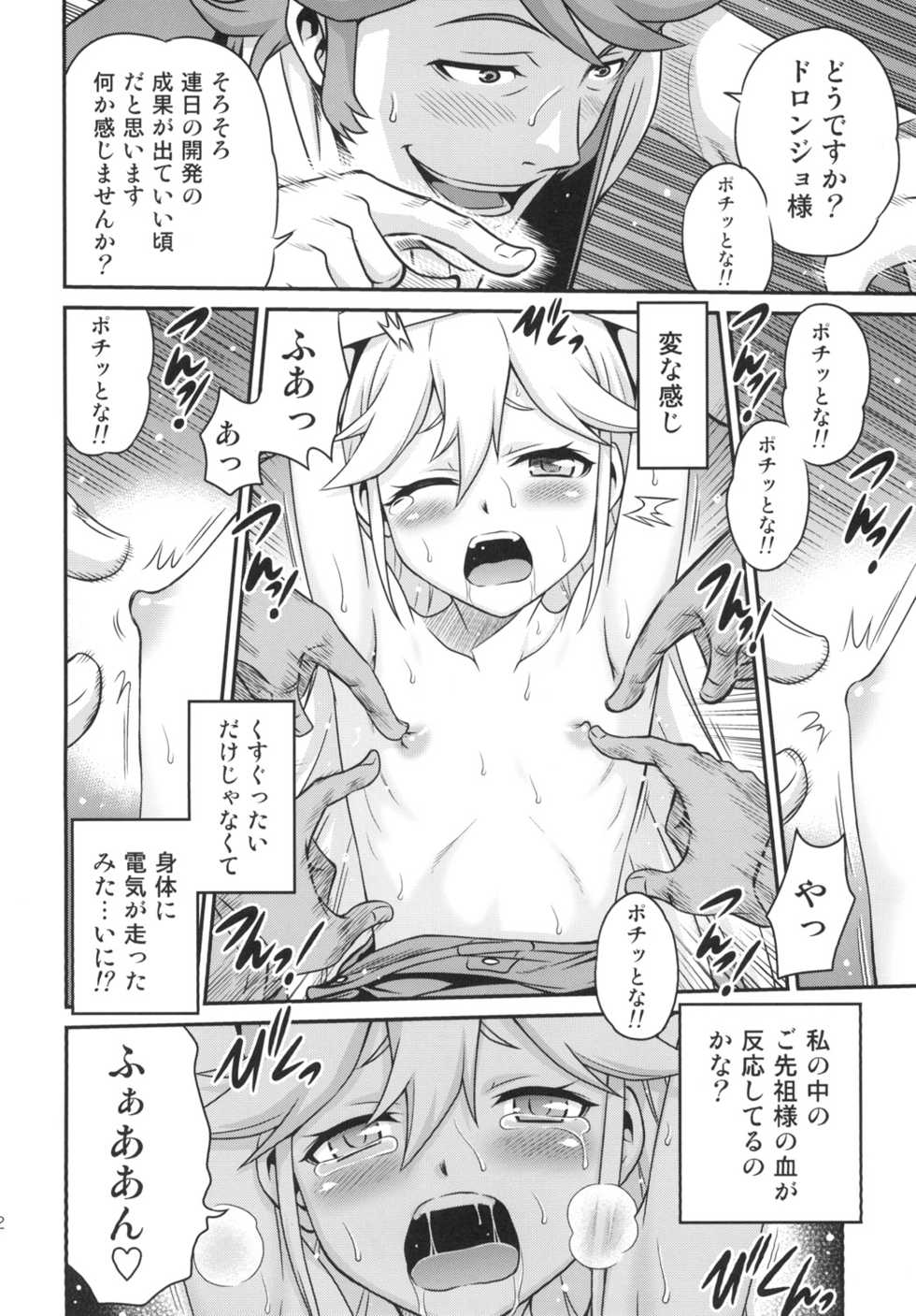 [Studio Tar (Kyouichirou)] Tenshi-chan no Yume wa Yoru Hiraku (Yoru no Yatterman) [Digital] - Page 12