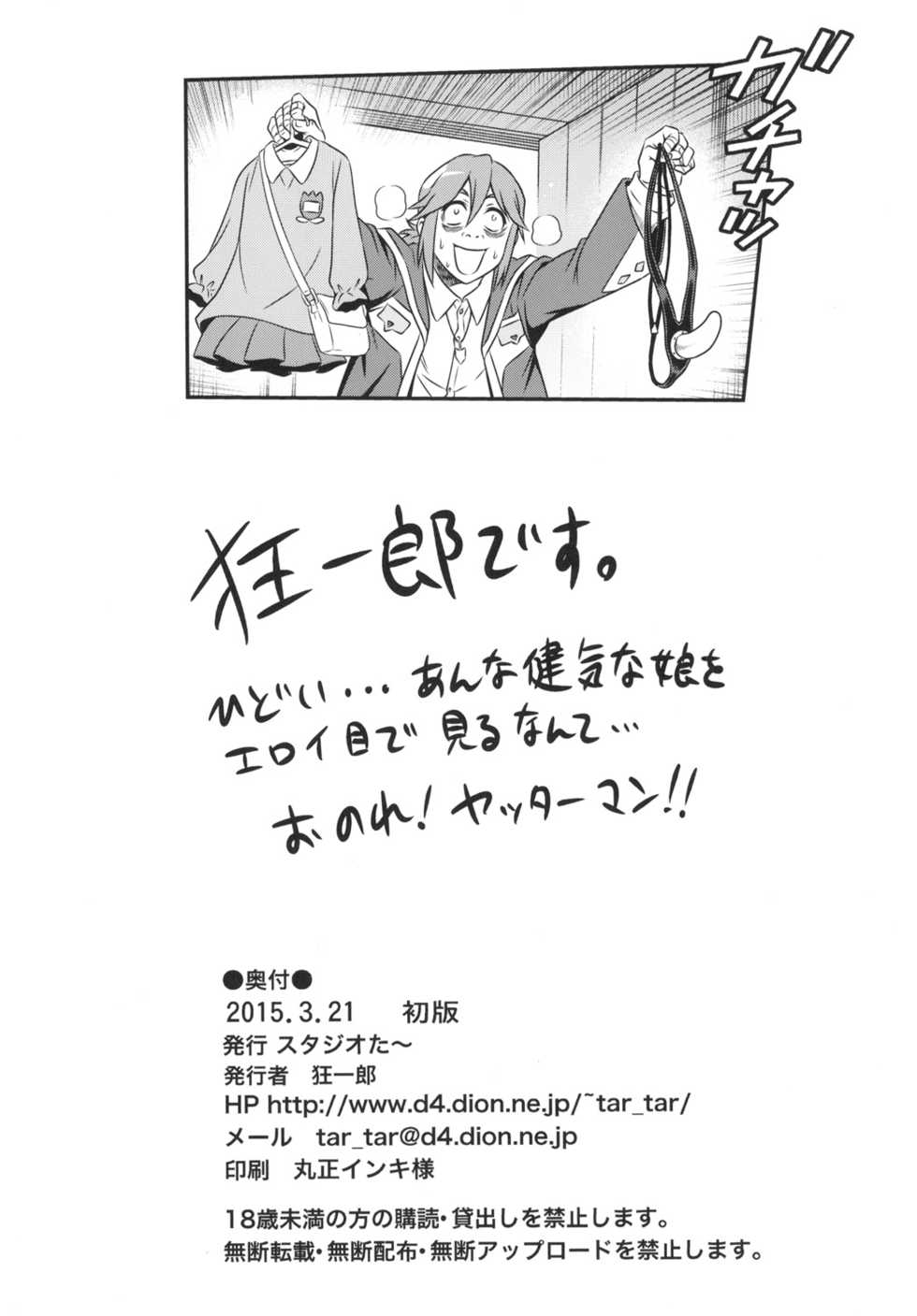 [Studio Tar (Kyouichirou)] Tenshi-chan no Yume wa Yoru Hiraku (Yoru no Yatterman) [Digital] - Page 26