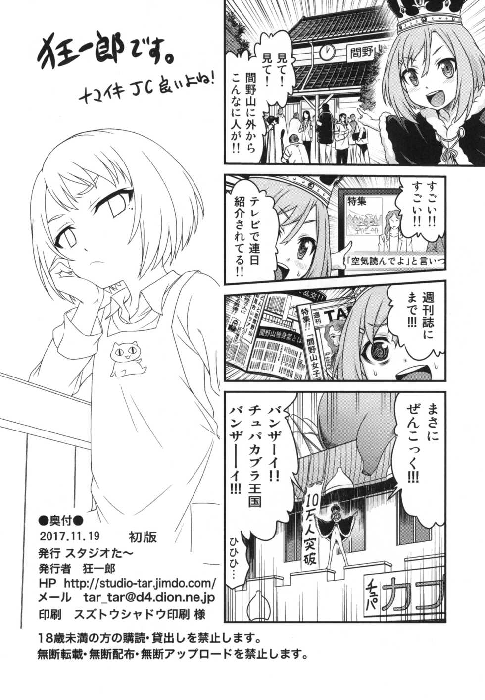 [Studio Tar (Kyouichirou)] Erika no ChupaChupa Quest!! (Sakura Quest) [Digital] - Page 26