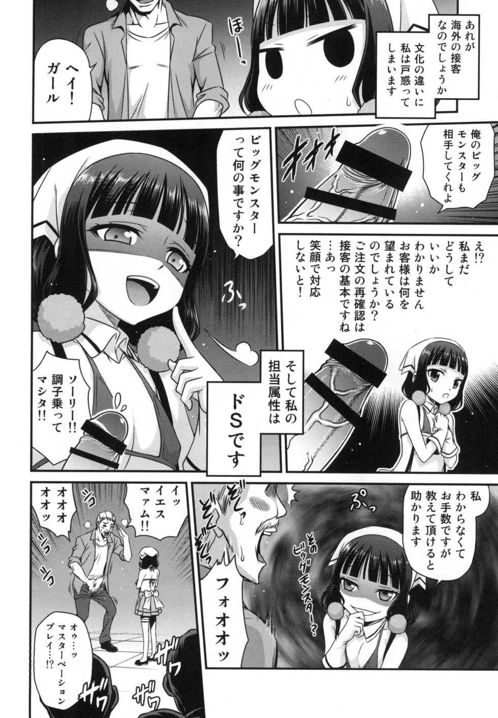 [Studio Tar (Kyouichirou)] YOU no Atsumaru Omise!! (Blend S) [Digital] - Page 10
