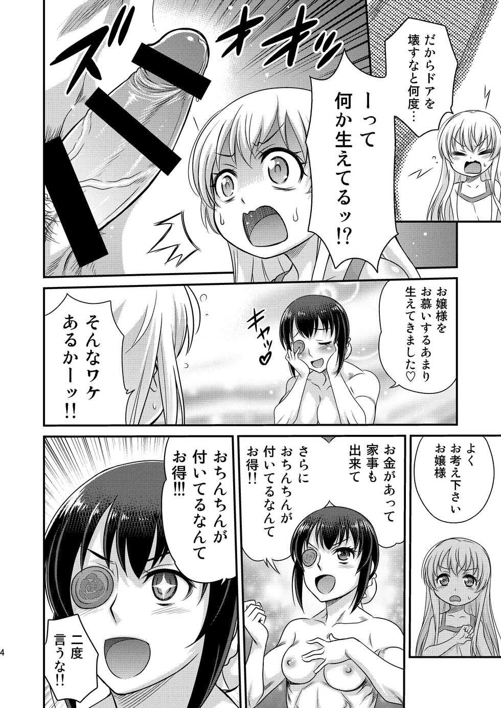 [Studio Tar (Kyouichirou)] Saotsuki Maid ni Moteasobarete Imasu! (Uchi no Maid ga Uzasugiru!) [Digital] - Page 4