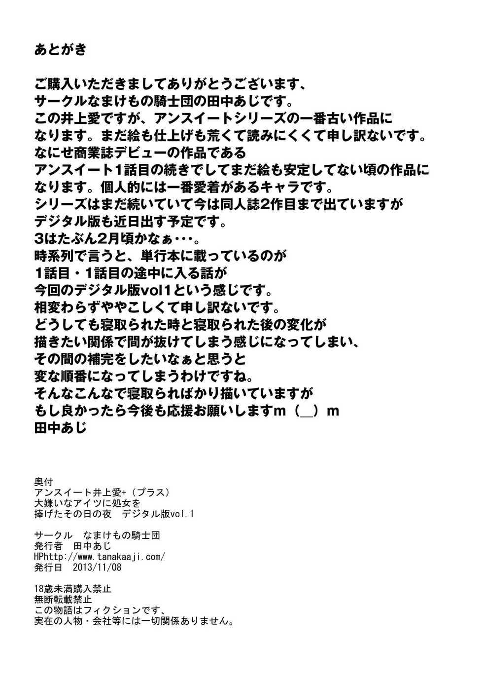 [Namakemono Kishidan (Tanaka Aji)] UnSweet Inoue Ai + (Plus) Daikirai na Aitsu ni Shojo o Sasageta Sono Hi no Yoru Digital Ban Vol. 1 [French] [Zer0] - Page 29