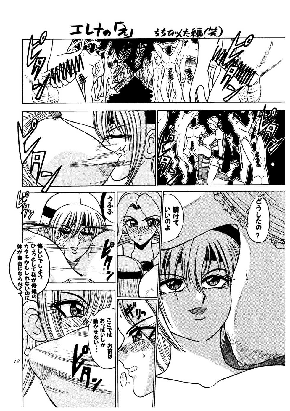 [Date wa Gorgeous ni (Ponzu)] Kasumi higyaku no oppai-hen 2 (Dead or Alive) - Page 12