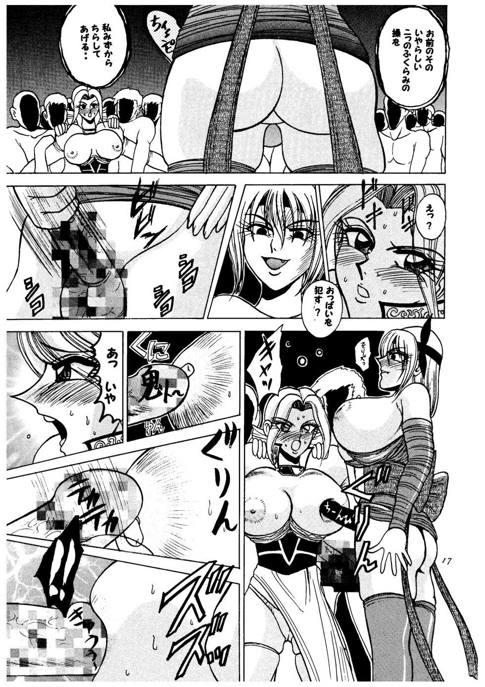 [Date wa Gorgeous ni (Ponzu)] Kasumi higyaku no oppai-hen 2 (Dead or Alive) - Page 17