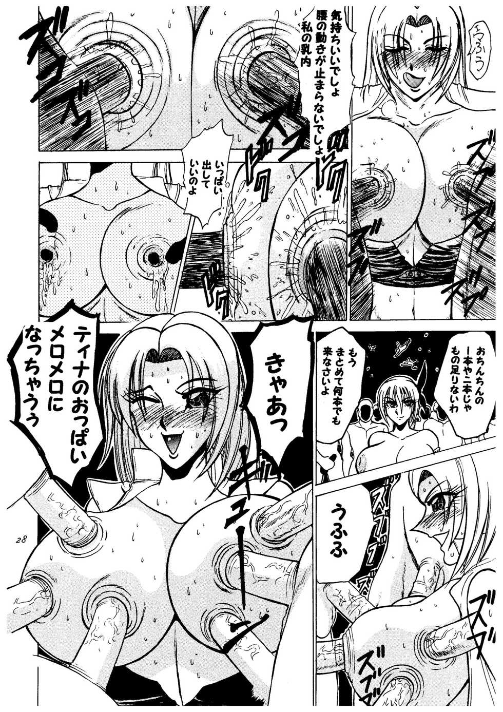 [Date wa Gorgeous ni (Ponzu)] Kasumi higyaku no oppai-hen 2 (Dead or Alive) - Page 28