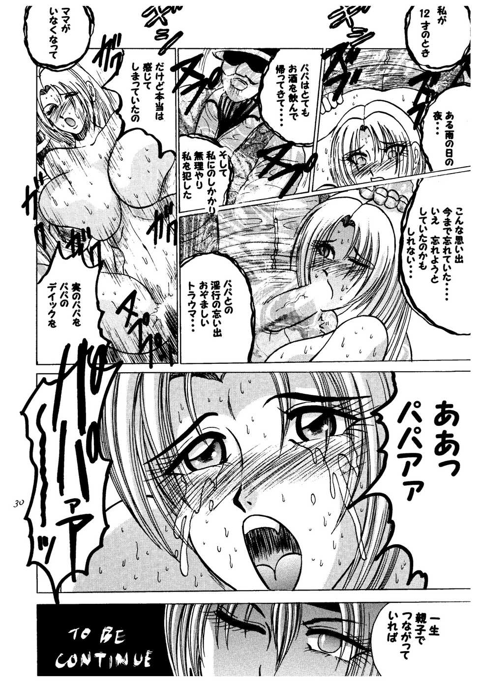 [Date wa Gorgeous ni (Ponzu)] Kasumi higyaku no oppai-hen 2 (Dead or Alive) - Page 30