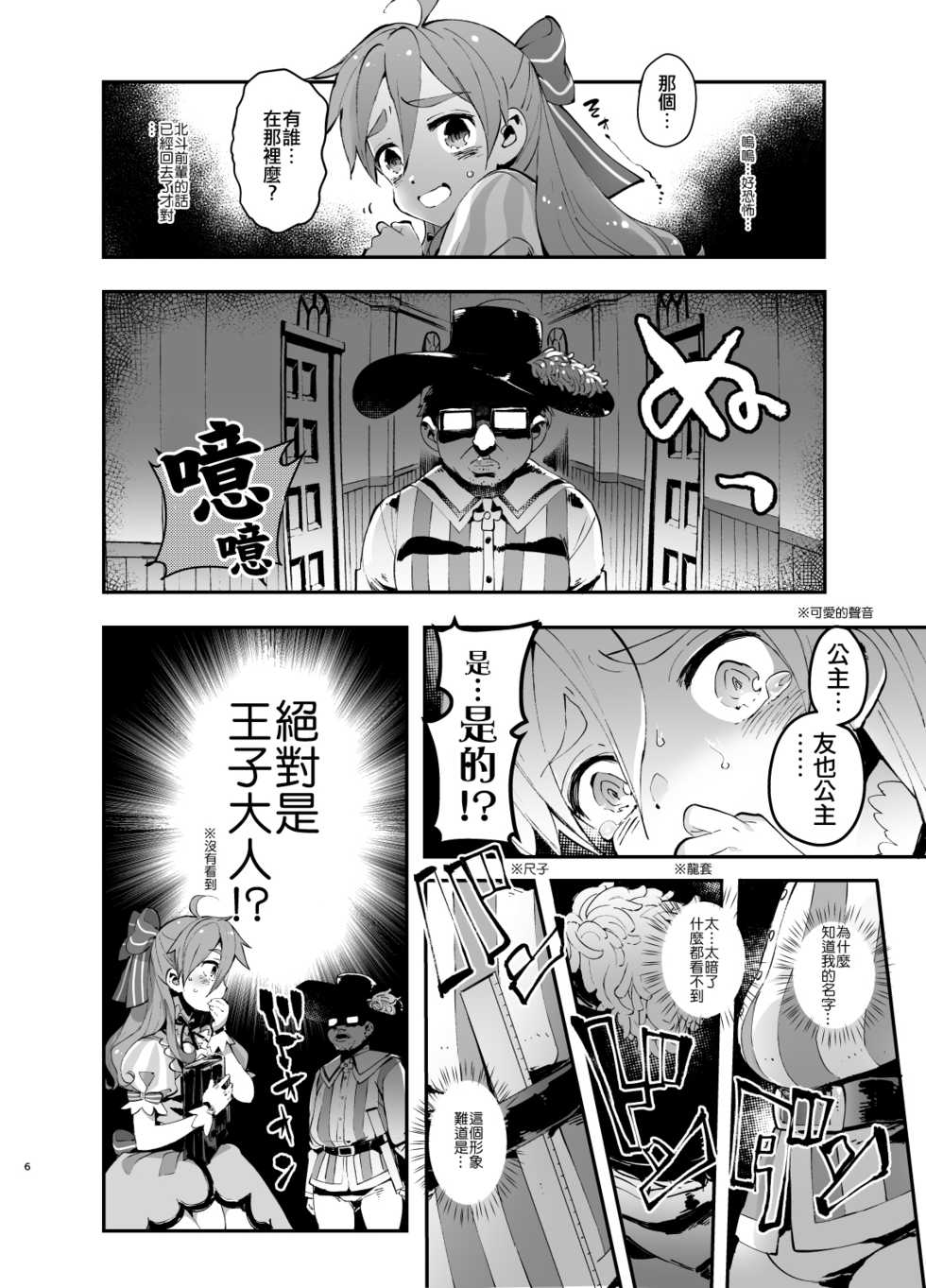 [Ongire (Tamy)] Ore Hime (Ensemble Stars!) [Chinese] [瑞树汉化组] [Digital] - Page 5