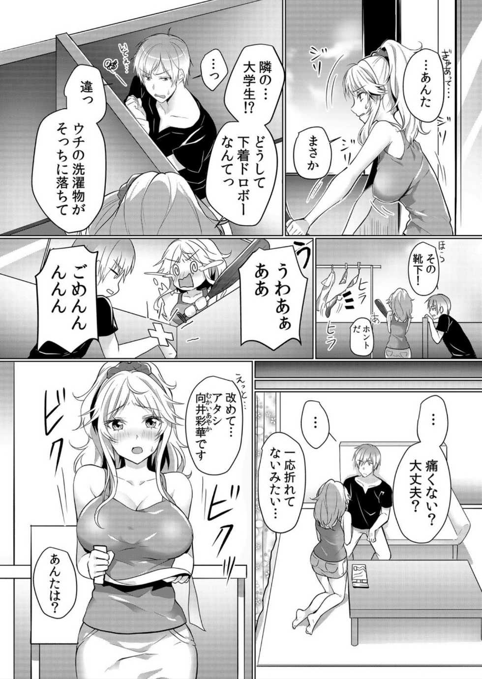 [Hanasaku Mahiru] Junyuuchuu no Yanmama ni Pakopako Tanetsuke!! ~ Sonna ni Dasaretara... Milk ga Afurechau! 1-3 - Page 4
