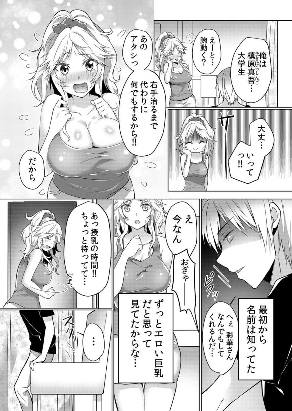 [Hanasaku Mahiru] Junyuuchuu no Yanmama ni Pakopako Tanetsuke!! ~ Sonna ni Dasaretara... Milk ga Afurechau! 1-3 - Page 5