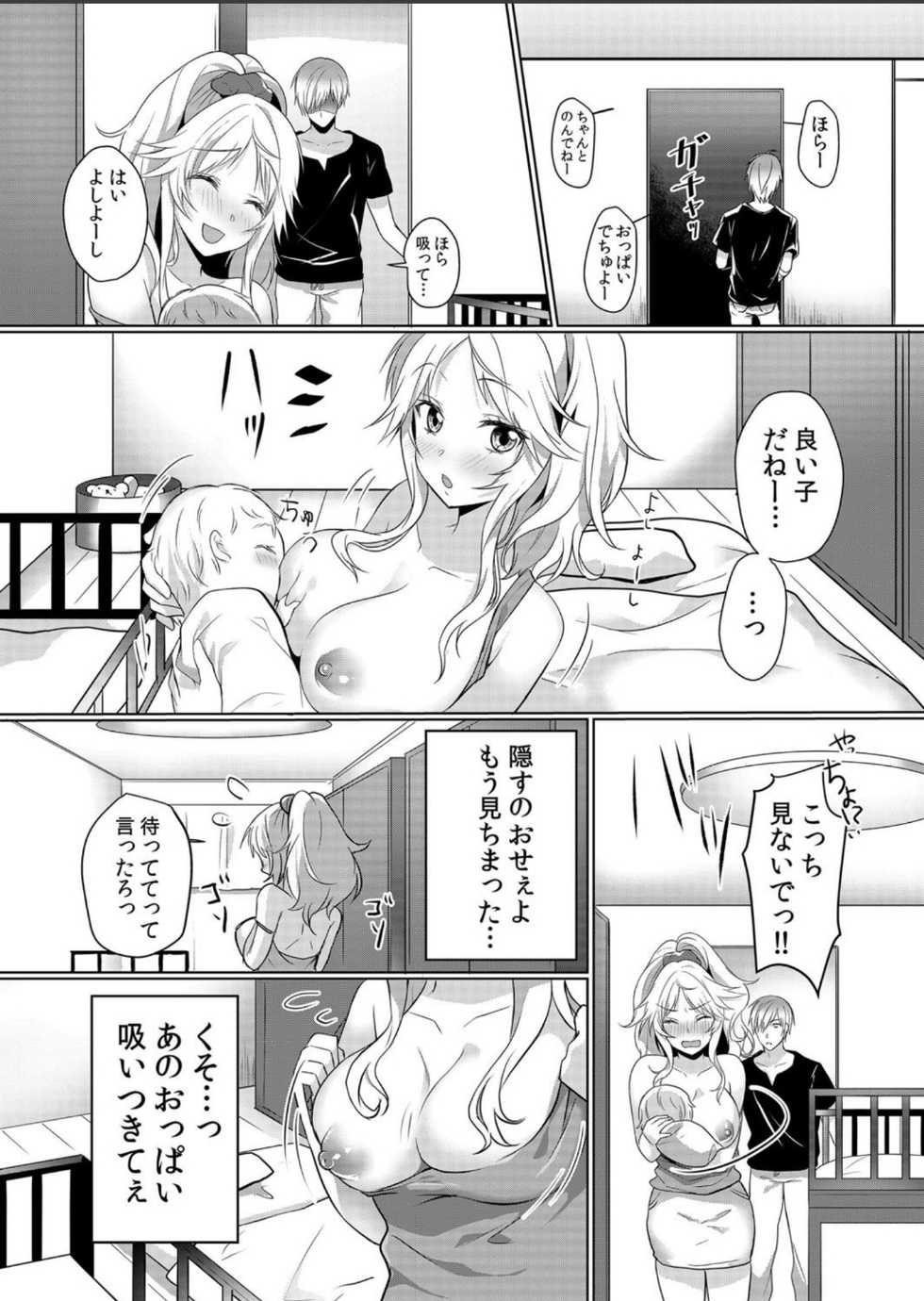 [Hanasaku Mahiru] Junyuuchuu no Yanmama ni Pakopako Tanetsuke!! ~ Sonna ni Dasaretara... Milk ga Afurechau! 1-3 - Page 6
