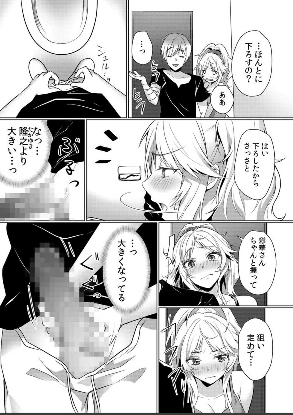 [Hanasaku Mahiru] Junyuuchuu no Yanmama ni Pakopako Tanetsuke!! ~ Sonna ni Dasaretara... Milk ga Afurechau! 1-3 - Page 8