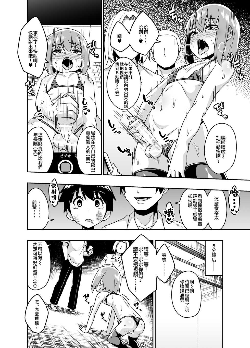 [Tateyoko Issen (Shinagawa Mikuzu)] Sokuochi Josou Danshi Shuu Haiboku Hen [Chinese] [瑞树汉化组] [Digital] - Page 4