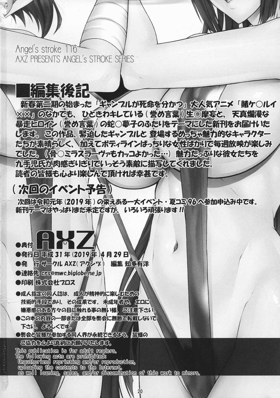 (COMIC1☆15) [AXZ (Kutani)] Angel's stroke 116 Hamegurui (Kakegurui) - Page 22