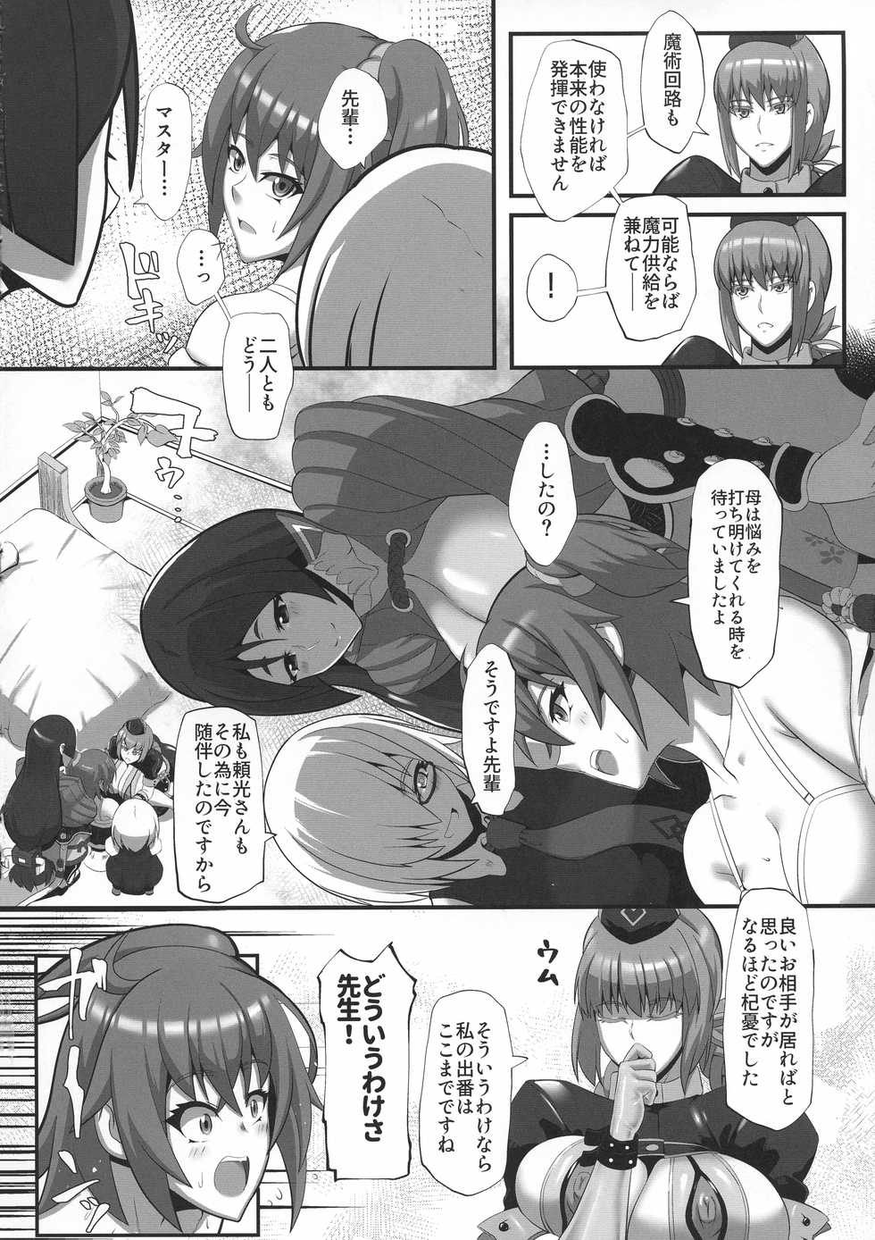(COMIC1☆15) [Kaiki Dennou Manga Bako (Uneta)] Bangaihen (Fate/Grand Order) - Page 6