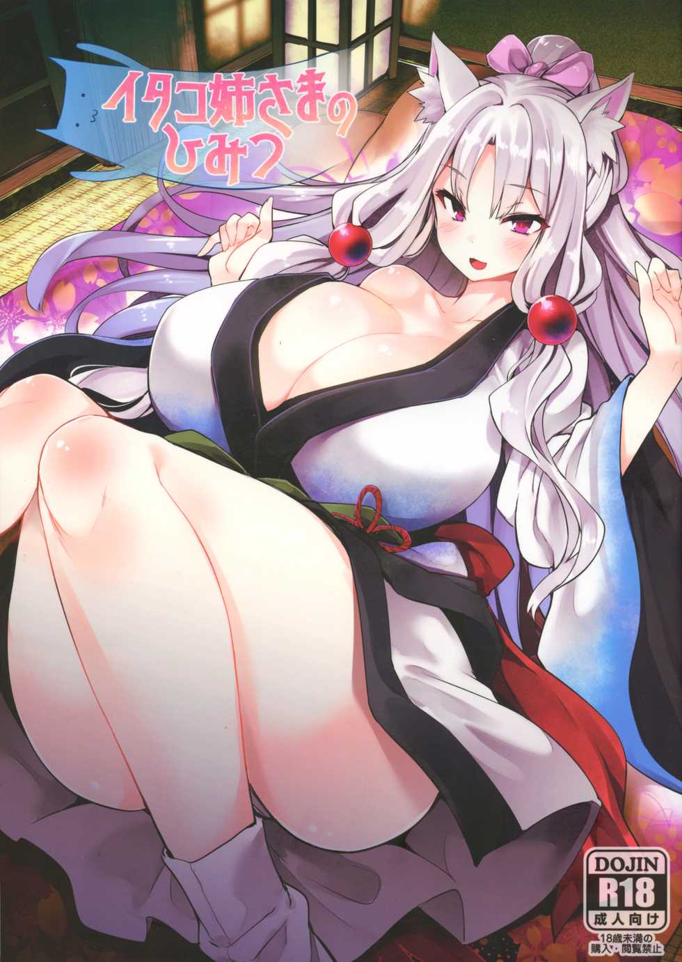 (Kono Koe Todoke, Tsuki made mo Go) [Tousen Soudou (Tousen, Harusame R)] Itako Nee-sama no Himitsu (VOICEROID) - Page 1