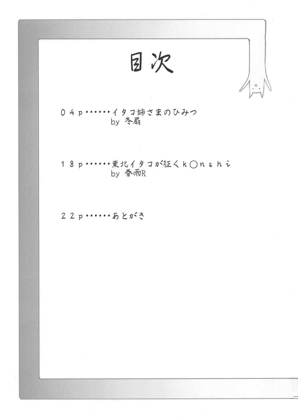 (Kono Koe Todoke, Tsuki made mo Go) [Tousen Soudou (Tousen, Harusame R)] Itako Nee-sama no Himitsu (VOICEROID) - Page 3