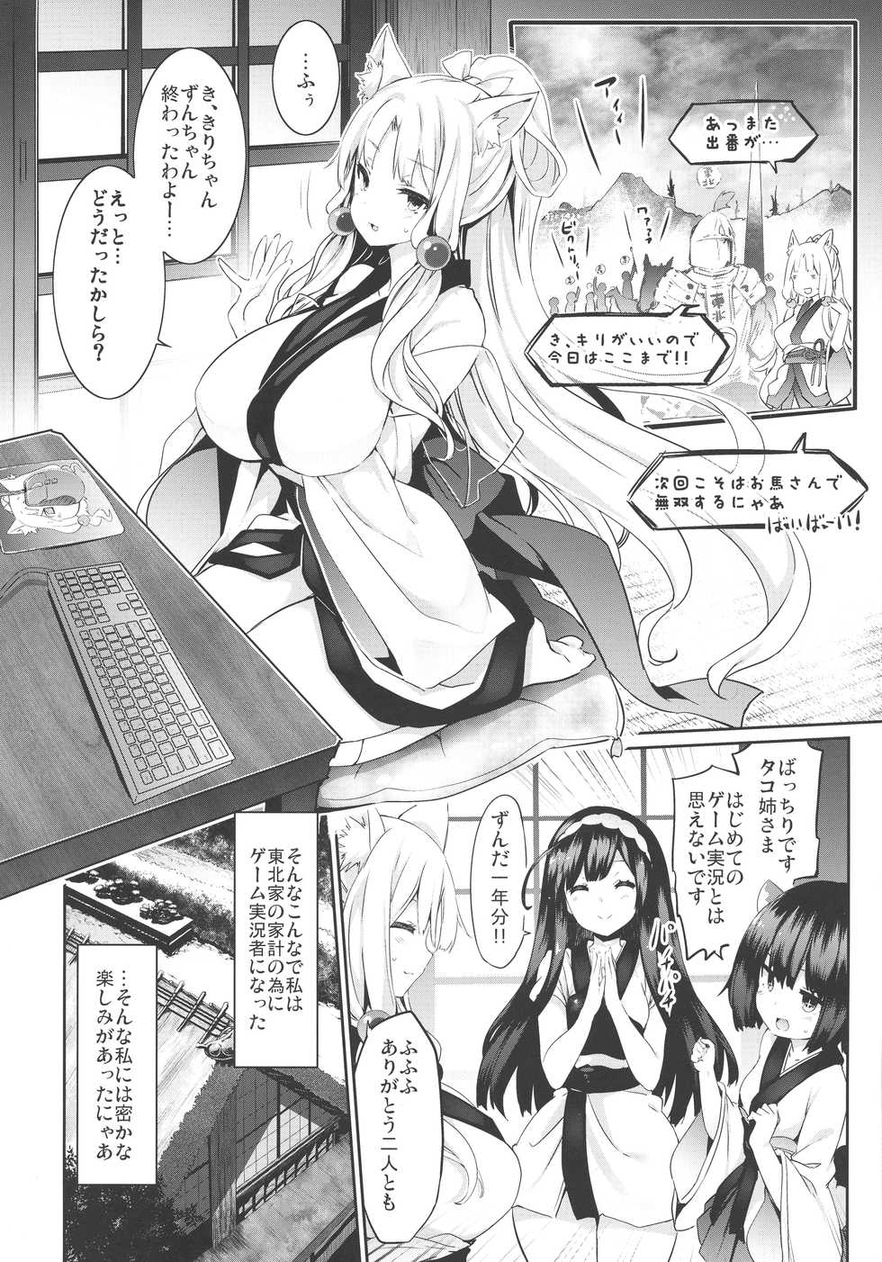(Kono Koe Todoke, Tsuki made mo Go) [Tousen Soudou (Tousen, Harusame R)] Itako Nee-sama no Himitsu (VOICEROID) - Page 4