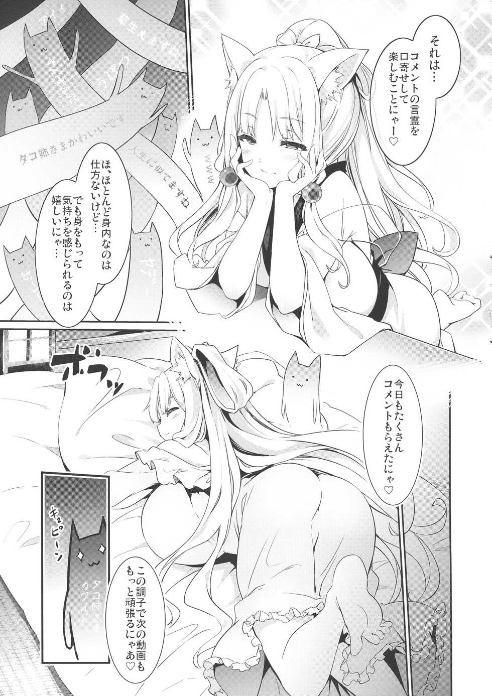 (Kono Koe Todoke, Tsuki made mo Go) [Tousen Soudou (Tousen, Harusame R)] Itako Nee-sama no Himitsu (VOICEROID) - Page 5