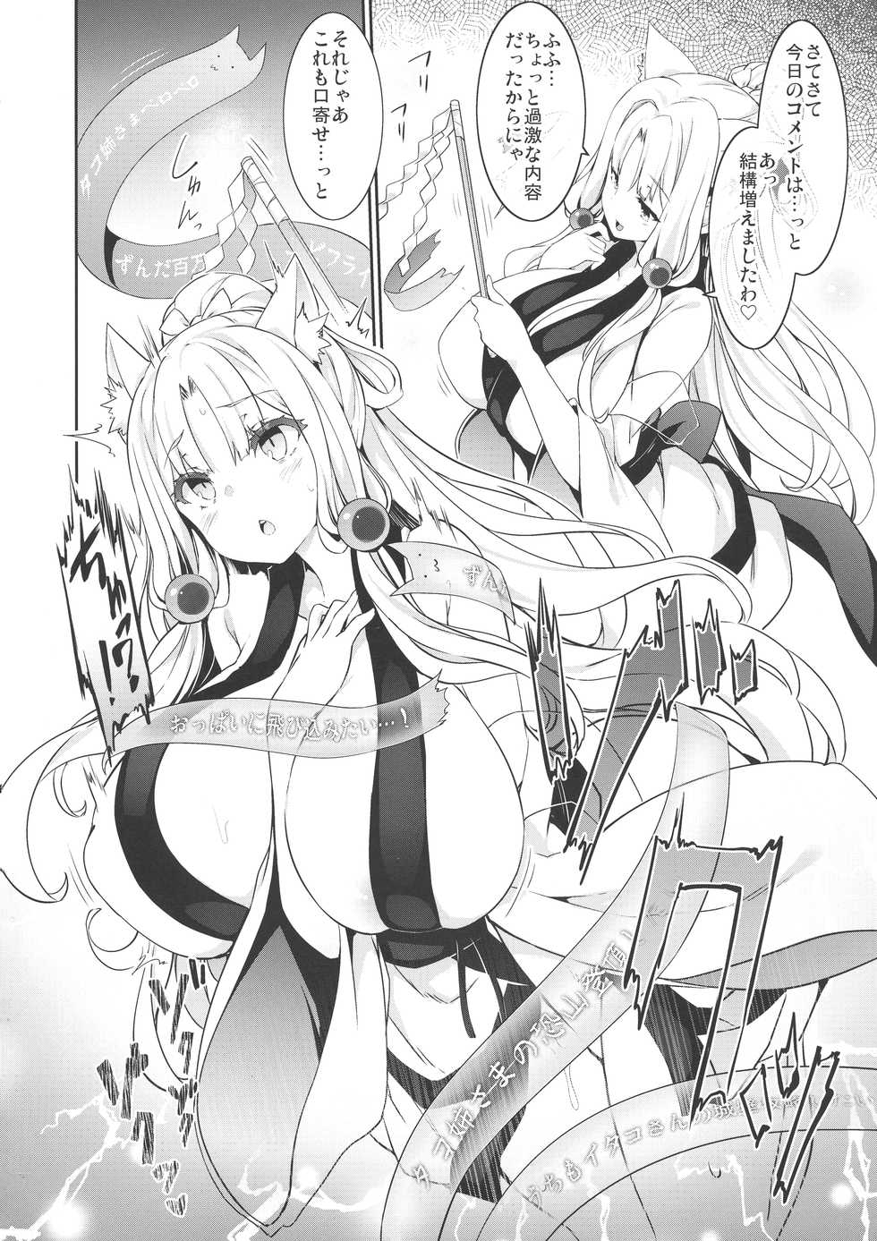 (Kono Koe Todoke, Tsuki made mo Go) [Tousen Soudou (Tousen, Harusame R)] Itako Nee-sama no Himitsu (VOICEROID) - Page 6